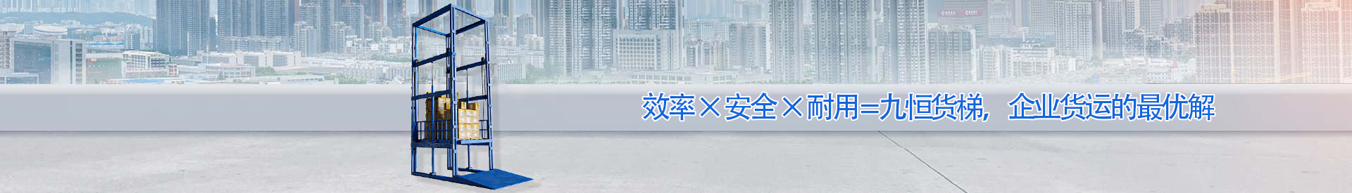 什运乡顺优升降科技