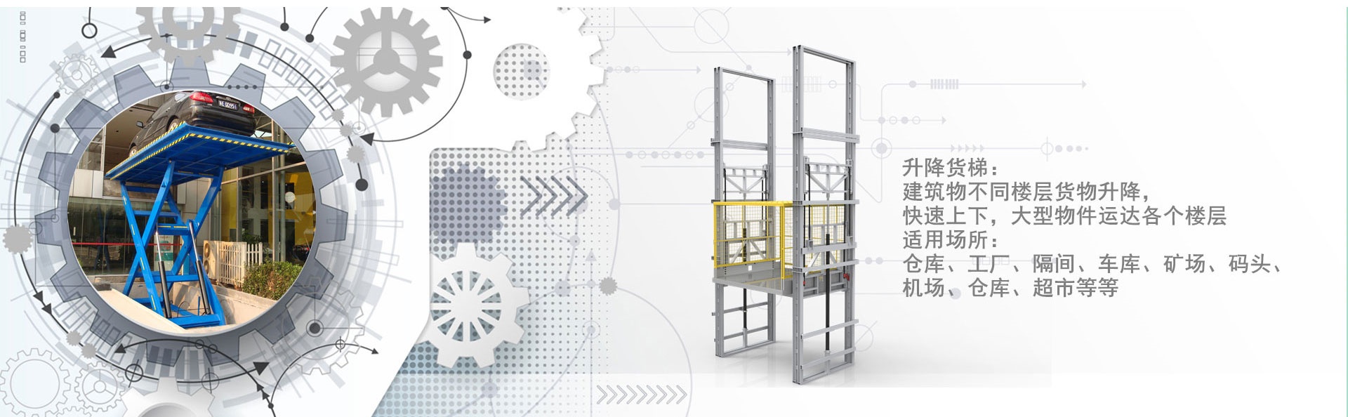 什运乡货梯厂家